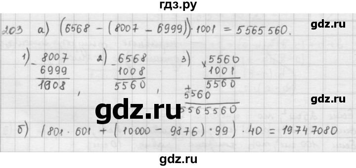 ГДЗ по математике 5 класс  Зубарева   № - 203, Решебник №1