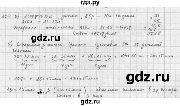 ГДЗ по математике 5 класс  Зубарева   № - 204, Решебник №1
