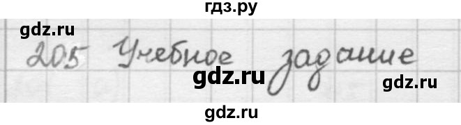 ГДЗ по математике 5 класс  Зубарева   № - 205, Решебник №1