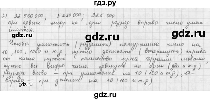 ГДЗ по математике 5 класс  Зубарева   № - 21, Решебник №1