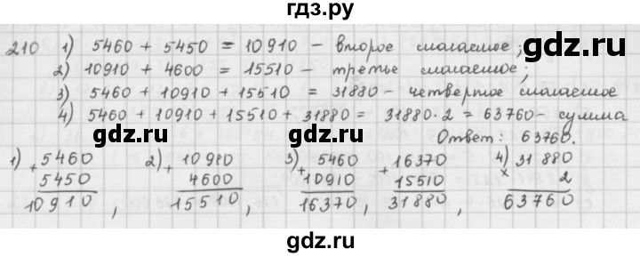 ГДЗ по математике 5 класс  Зубарева   № - 210, Решебник №1