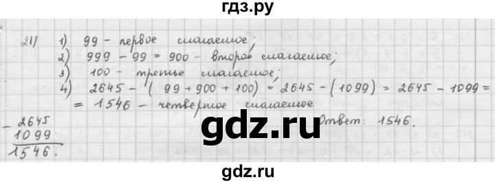 ГДЗ по математике 5 класс  Зубарева   № - 211, Решебник №1