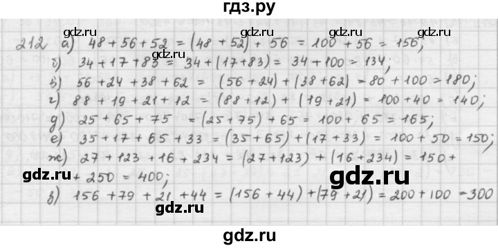 ГДЗ по математике 5 класс  Зубарева   № - 212, Решебник №1