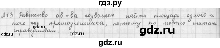 ГДЗ по математике 5 класс  Зубарева   № - 213, Решебник №1
