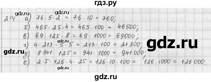ГДЗ по математике 5 класс  Зубарева   № - 214, Решебник №1