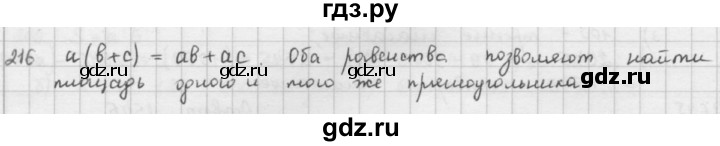 ГДЗ по математике 5 класс  Зубарева   № - 216, Решебник №1