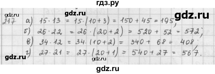 ГДЗ по математике 5 класс  Зубарева   № - 217, Решебник №1