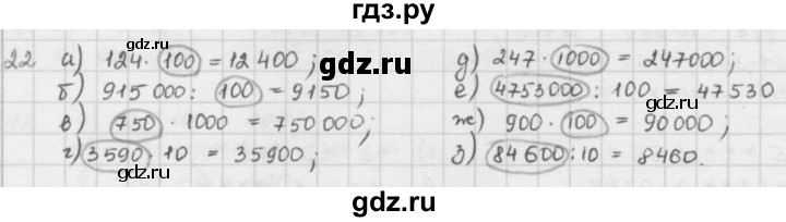 ГДЗ по математике 5 класс  Зубарева   № - 22, Решебник №1
