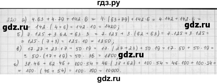 ГДЗ по математике 5 класс  Зубарева   № - 220, Решебник №1