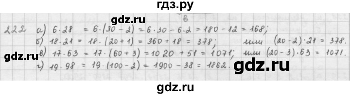 ГДЗ по математике 5 класс  Зубарева   № - 222, Решебник №1
