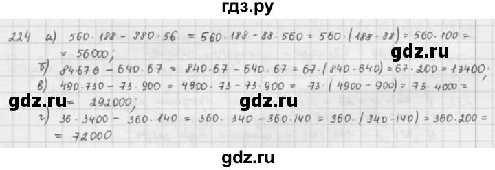 ГДЗ по математике 5 класс  Зубарева   № - 224, Решебник №1