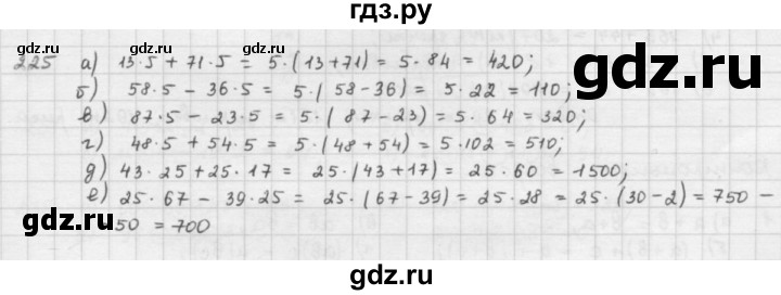 ГДЗ по математике 5 класс  Зубарева   № - 225, Решебник №1
