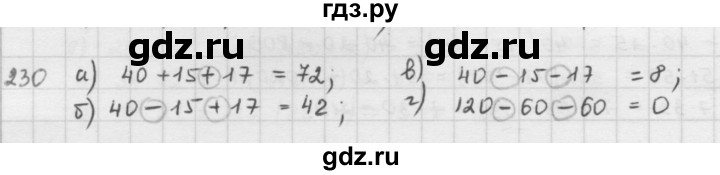ГДЗ по математике 5 класс  Зубарева   № - 230, Решебник №1