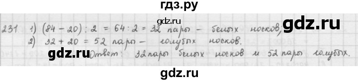 ГДЗ по математике 5 класс  Зубарева   № - 231, Решебник №1