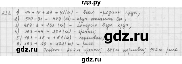 ГДЗ по математике 5 класс  Зубарева   № - 232, Решебник №1