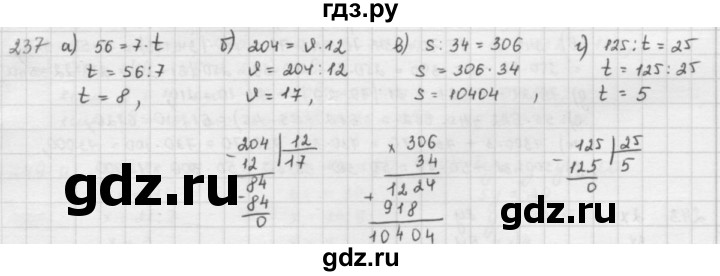ГДЗ по математике 5 класс  Зубарева   № - 237, Решебник №1