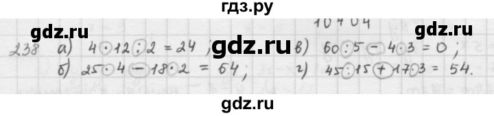 ГДЗ по математике 5 класс  Зубарева   № - 238, Решебник №1