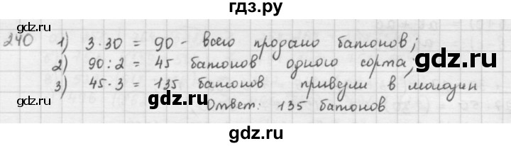 ГДЗ по математике 5 класс  Зубарева   № - 240, Решебник №1