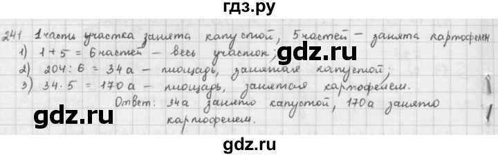ГДЗ по математике 5 класс  Зубарева   № - 241, Решебник №1