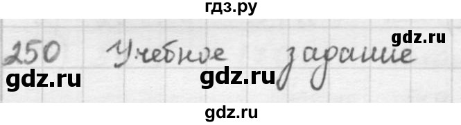 ГДЗ по математике 5 класс  Зубарева   № - 250, Решебник №1