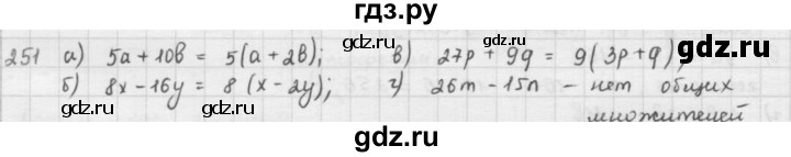 ГДЗ по математике 5 класс  Зубарева   № - 251, Решебник №1