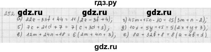 ГДЗ по математике 5 класс  Зубарева   № - 252, Решебник №1