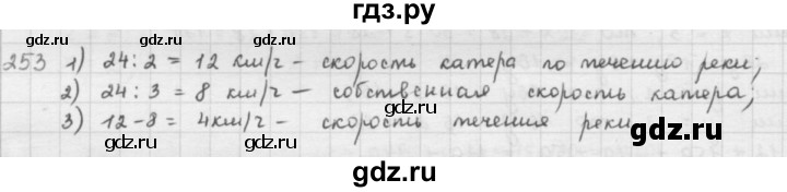 ГДЗ по математике 5 класс  Зубарева   № - 253, Решебник №1