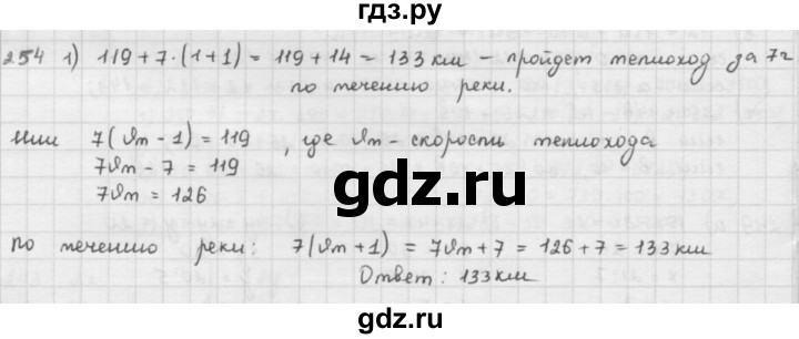 ГДЗ по математике 5 класс  Зубарева   № - 254, Решебник №1