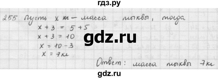 ГДЗ по математике 5 класс  Зубарева   № - 255, Решебник №1