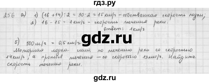 ГДЗ по математике 5 класс  Зубарева   № - 256, Решебник №1