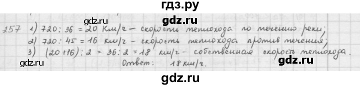 ГДЗ по математике 5 класс  Зубарева   № - 257, Решебник №1