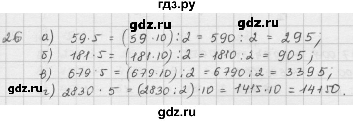 ГДЗ по математике 5 класс  Зубарева   № - 26, Решебник №1