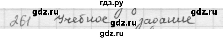 ГДЗ по математике 5 класс  Зубарева   № - 261, Решебник №1