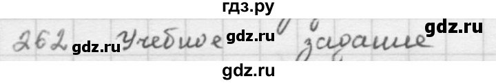 ГДЗ по математике 5 класс  Зубарева   № - 262, Решебник №1
