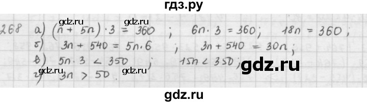 ГДЗ по математике 5 класс  Зубарева   № - 268, Решебник №1