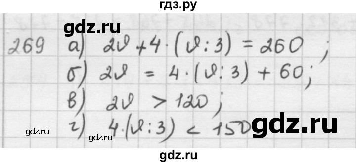 ГДЗ по математике 5 класс  Зубарева   № - 269, Решебник №1