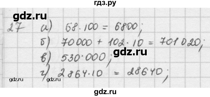 ГДЗ по математике 5 класс  Зубарева   № - 27, Решебник №1