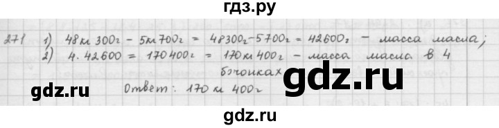ГДЗ по математике 5 класс  Зубарева   № - 271, Решебник №1