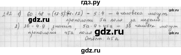 ГДЗ по математике 5 класс  Зубарева   № - 272, Решебник №1