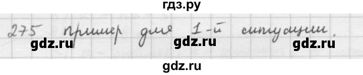 ГДЗ по математике 5 класс  Зубарева   № - 275, Решебник №1