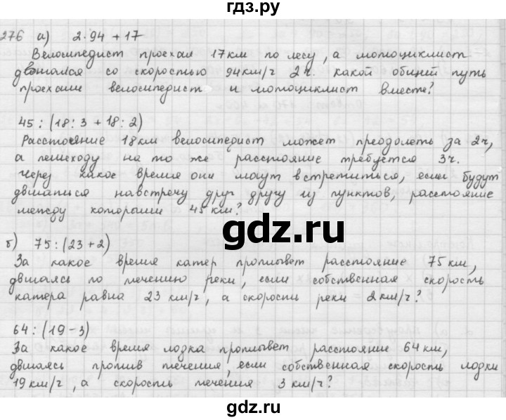 ГДЗ по математике 5 класс  Зубарева   № - 276, Решебник №1