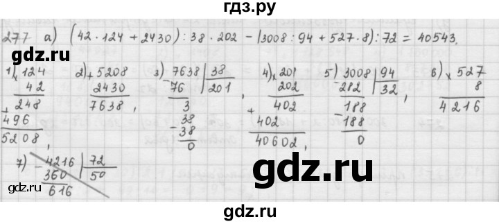 ГДЗ по математике 5 класс  Зубарева   № - 277, Решебник №1