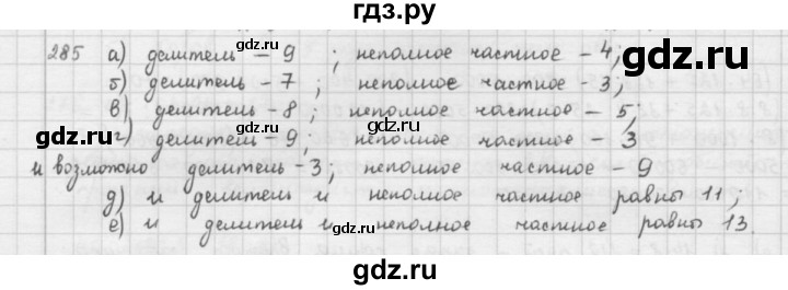 ГДЗ по математике 5 класс  Зубарева   № - 285, Решебник №1