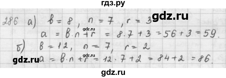 ГДЗ по математике 5 класс  Зубарева   № - 286, Решебник №1