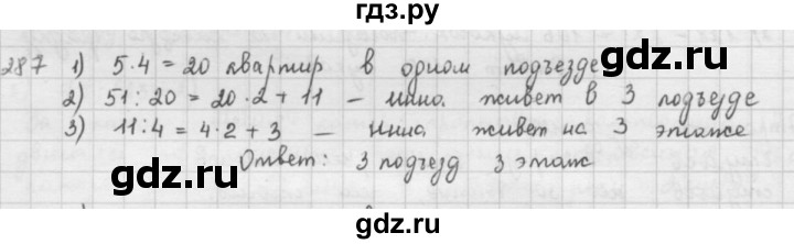 ГДЗ по математике 5 класс  Зубарева   № - 287, Решебник №1