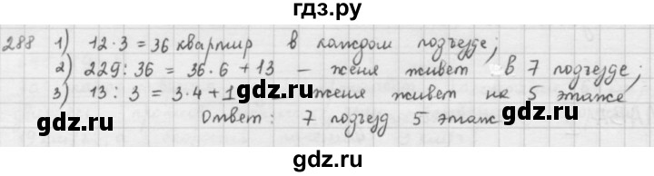 ГДЗ по математике 5 класс  Зубарева   № - 288, Решебник №1