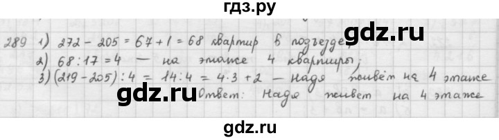 ГДЗ по математике 5 класс  Зубарева   № - 289, Решебник №1