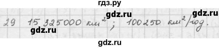 ГДЗ по математике 5 класс  Зубарева   № - 29, Решебник №1