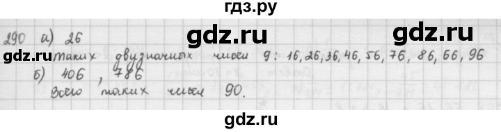 ГДЗ по математике 5 класс  Зубарева   № - 290, Решебник №1