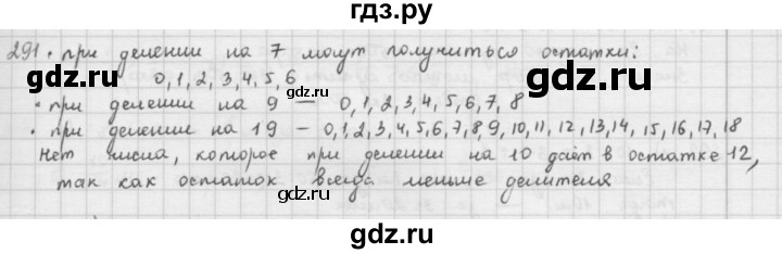 ГДЗ по математике 5 класс  Зубарева   № - 291, Решебник №1